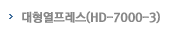 대형프레스