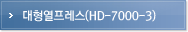 대형프레스